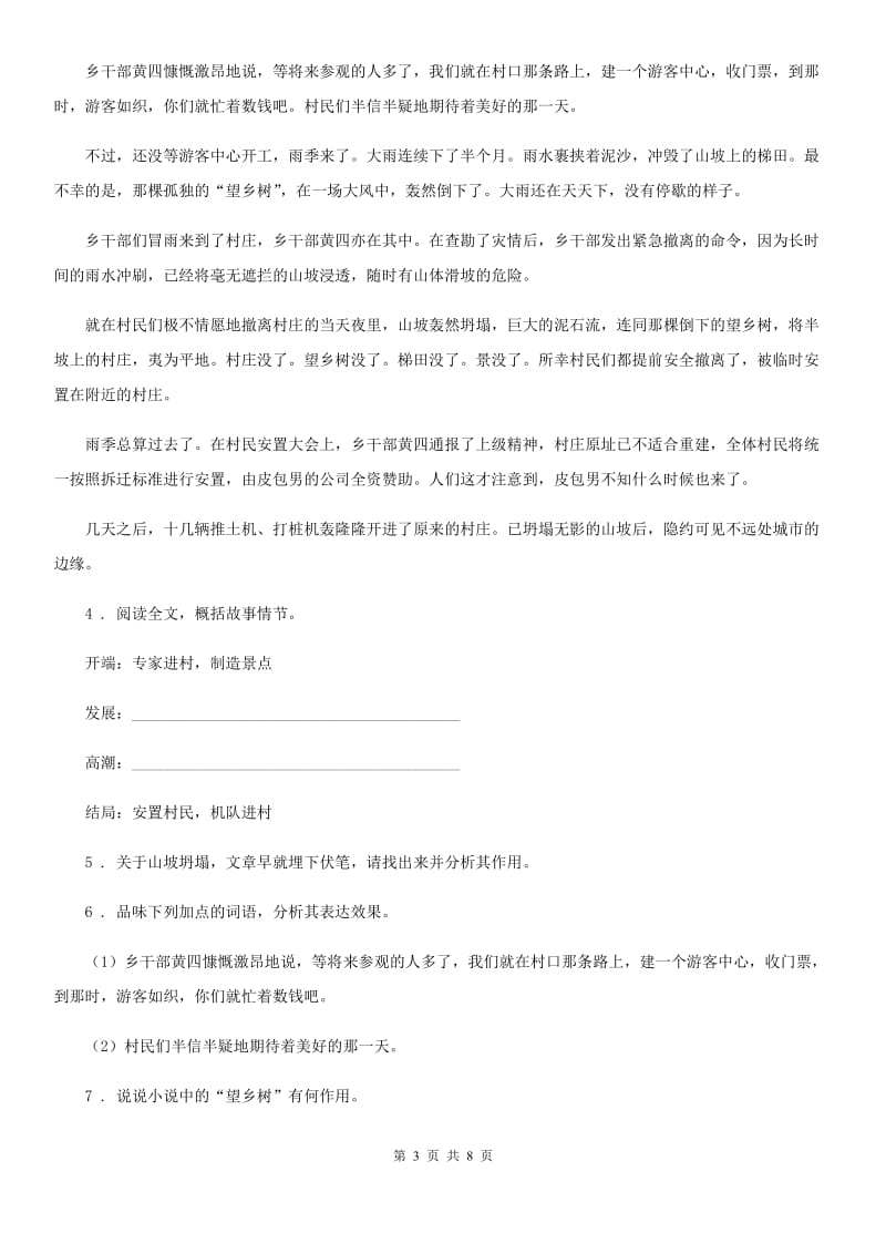 九年级语文上册广东专版第六单元测试题_第3页