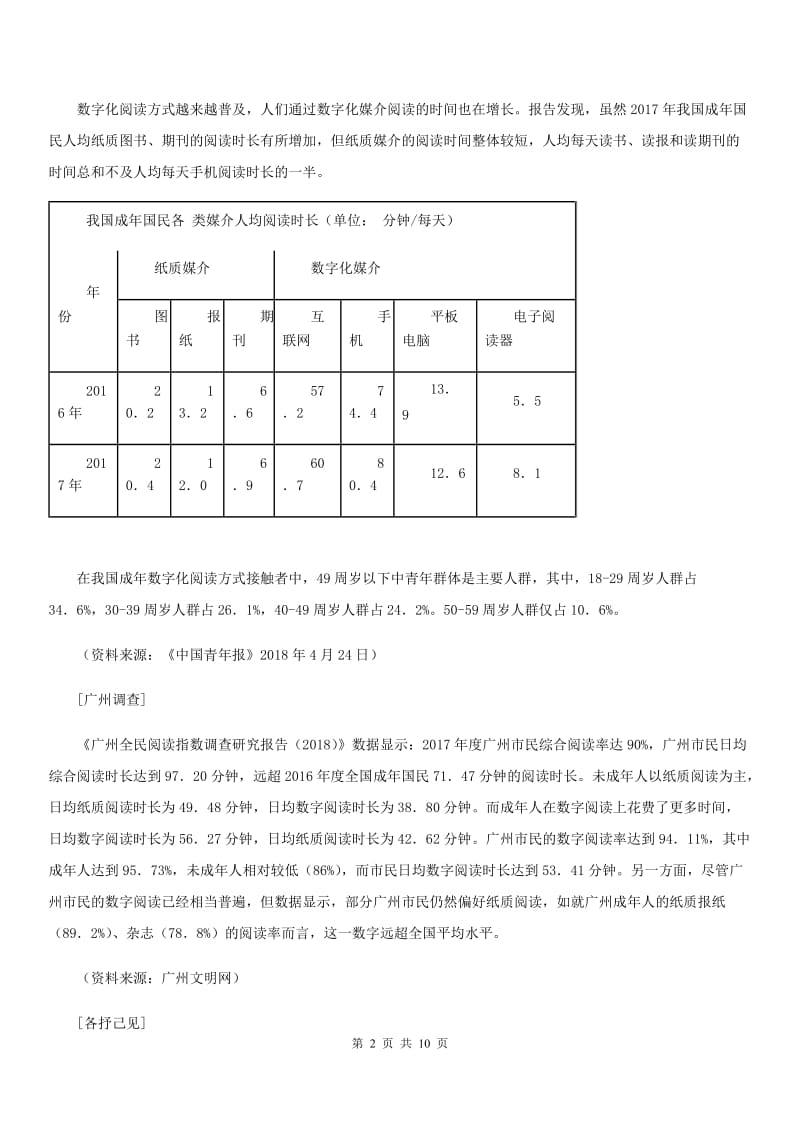 南宁市2019年八年级下学期期末语文试题B卷_第2页