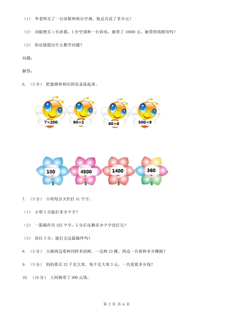 人教版数学2019-2020学年三年级上册 6.1口算乘法B卷_第2页