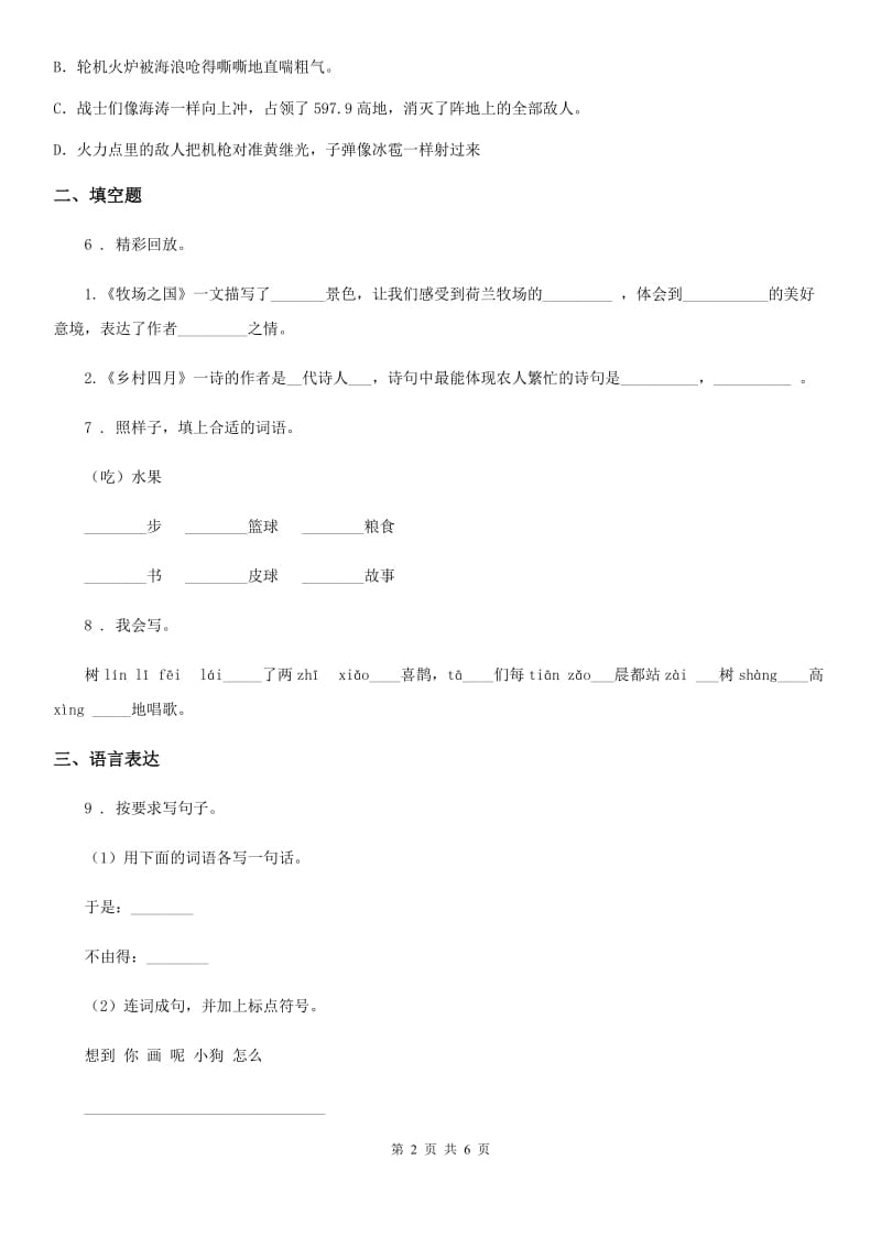 河北省2019版语文五年级下册第一单元测试卷D卷_第2页