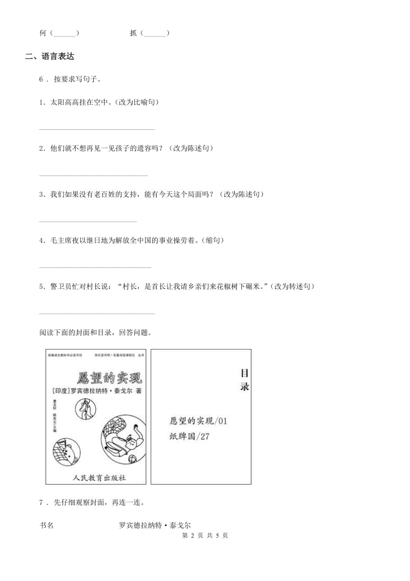 贵阳市2019-2020学年语文二年级上册第八单元综合检测卷C卷_第2页