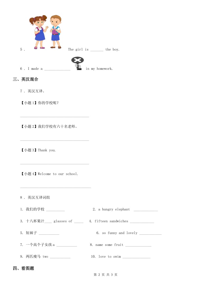 英语四年级下册Lesson 3 Where are they 练习卷_第2页