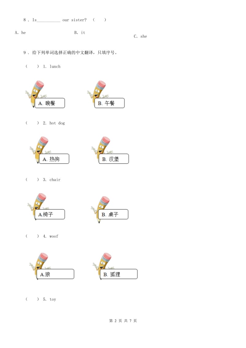 英语三年级下册Module 3 Unit 1 I like football. 练习卷_第2页