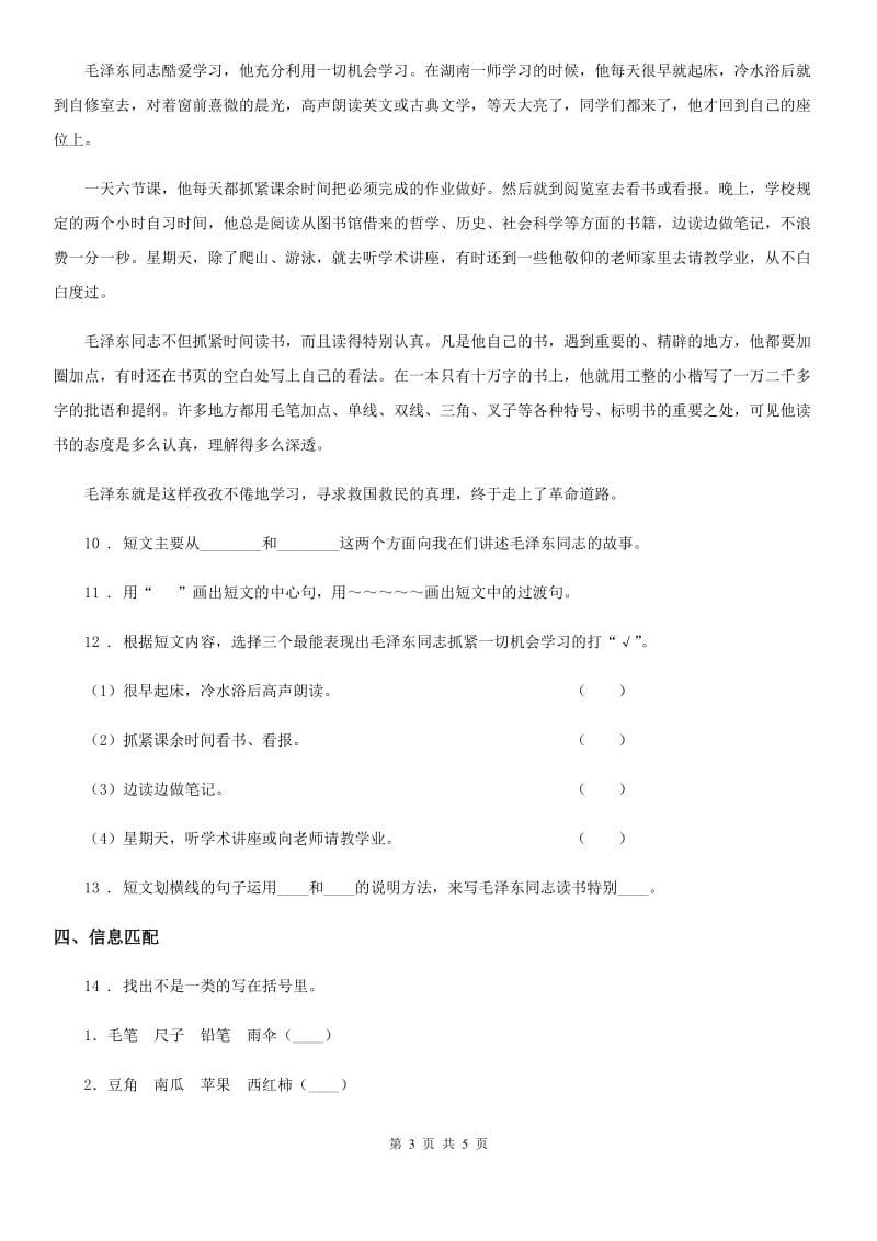 黑龙江省2019版三年级上册期末模拟测试语文试卷（三）C卷_第3页