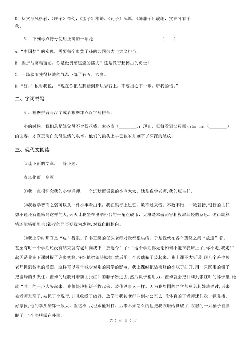 贵州省2019年九年级上学期期末语文试题（II）卷_第2页