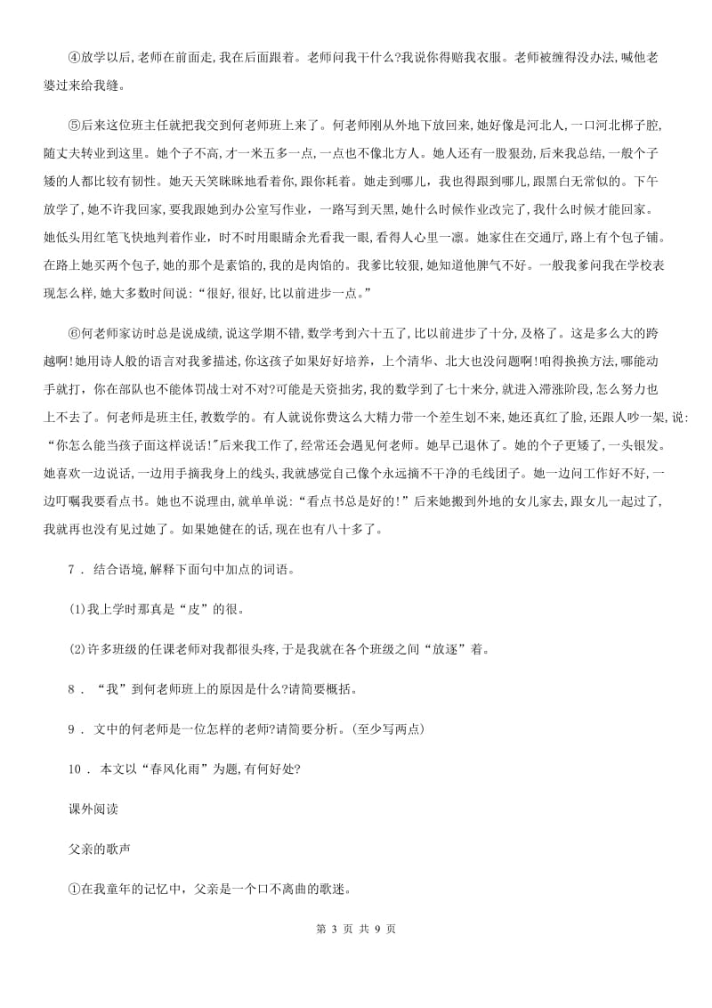贵州省2019年九年级上学期期末语文试题（II）卷_第3页