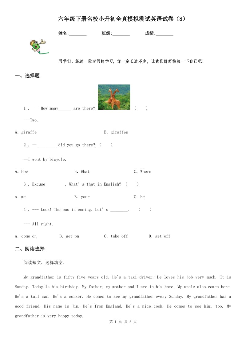 六年级下册名校小升初全真模拟测试英语试卷（8）_第1页