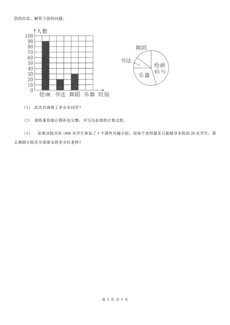 人教版数学六年级上册 第七单元第一课时认识扇形统计图 同步测试A卷_第3页