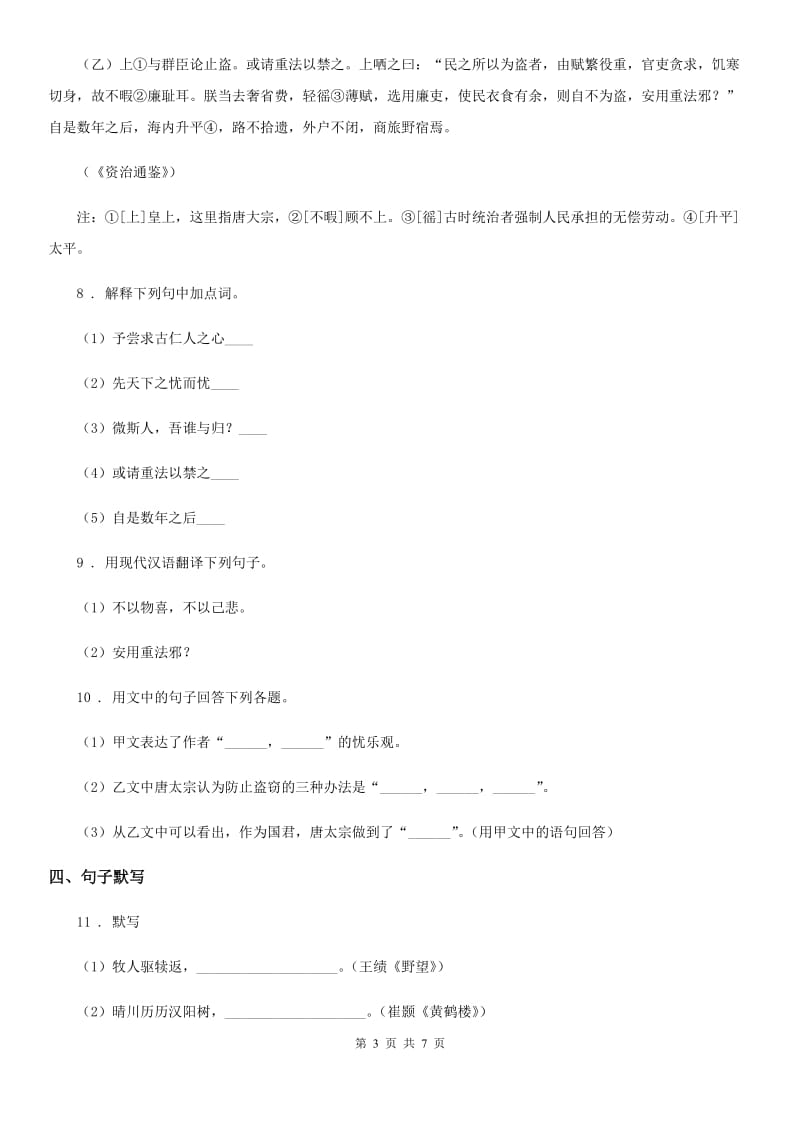 重庆市2020版九年级上学期期末语文试题D卷（模拟）_第3页