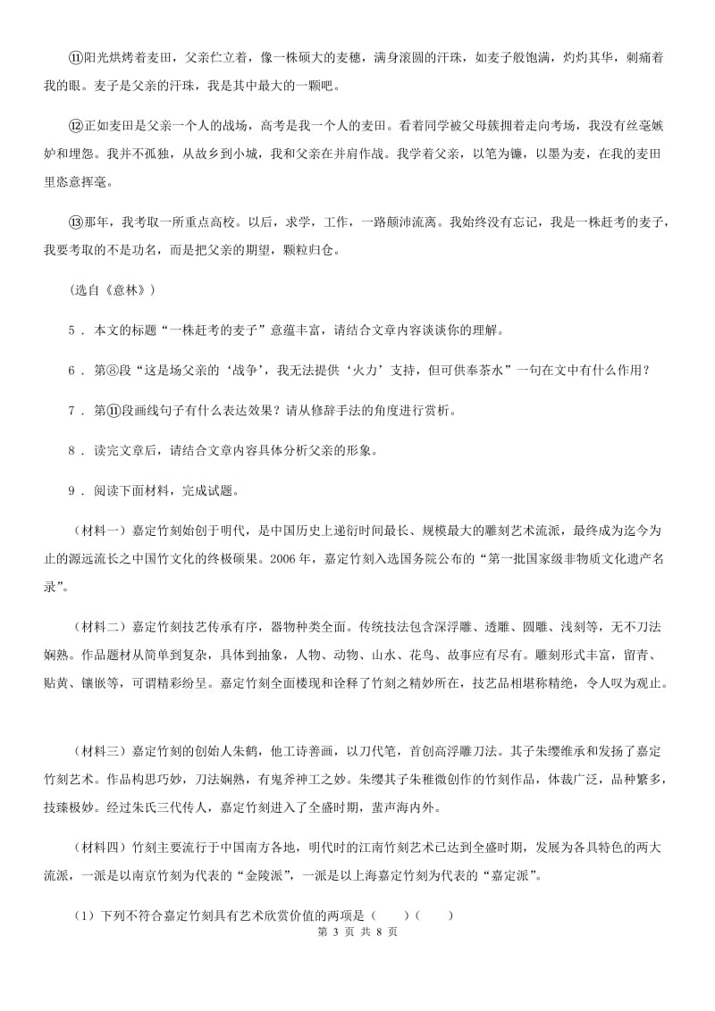 呼和浩特市2019年八年级上学期第二次月考语文试题（II）卷_第3页