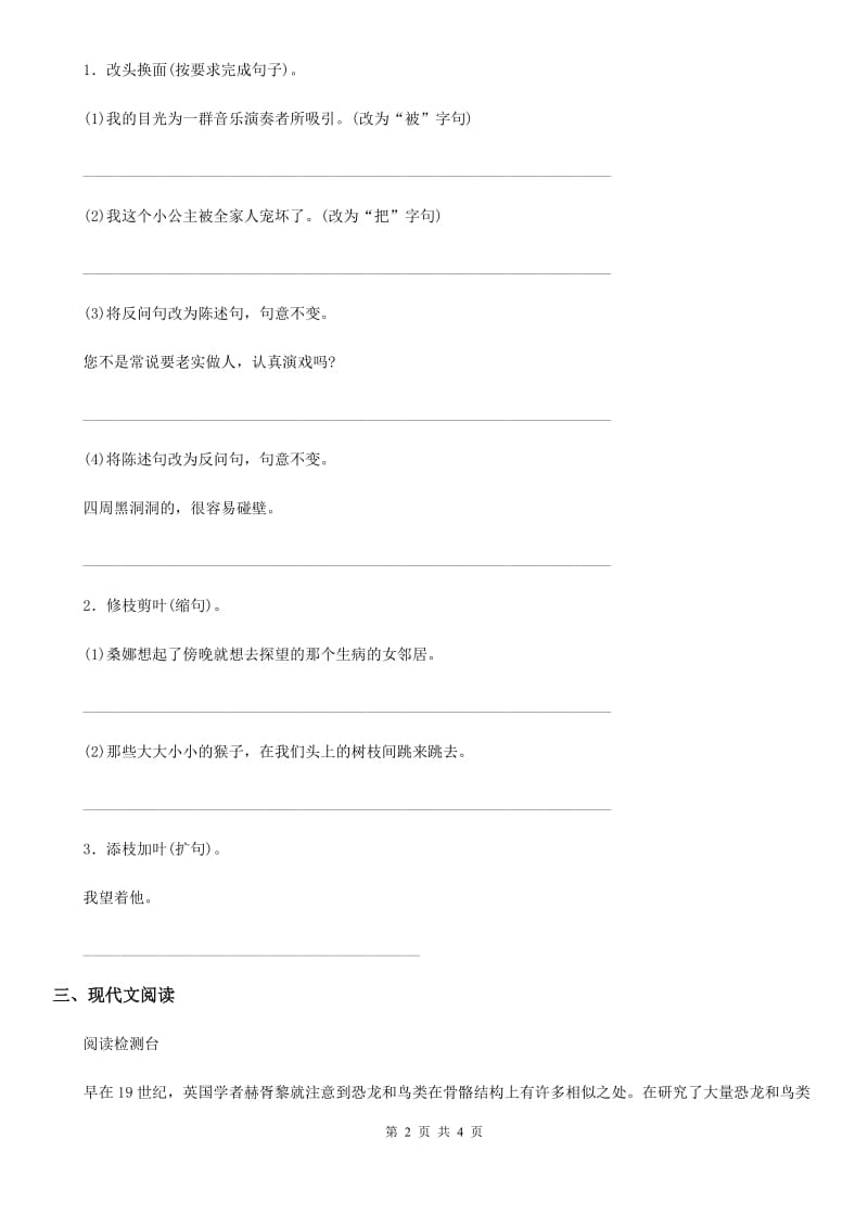 陕西省2019版语文四年级下册第二单元检测卷C卷_第2页