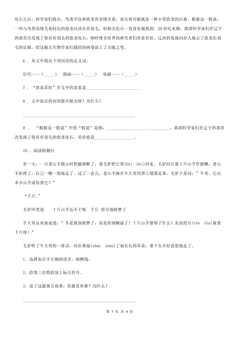 陕西省2019版语文四年级下册第二单元检测卷C卷_第3页