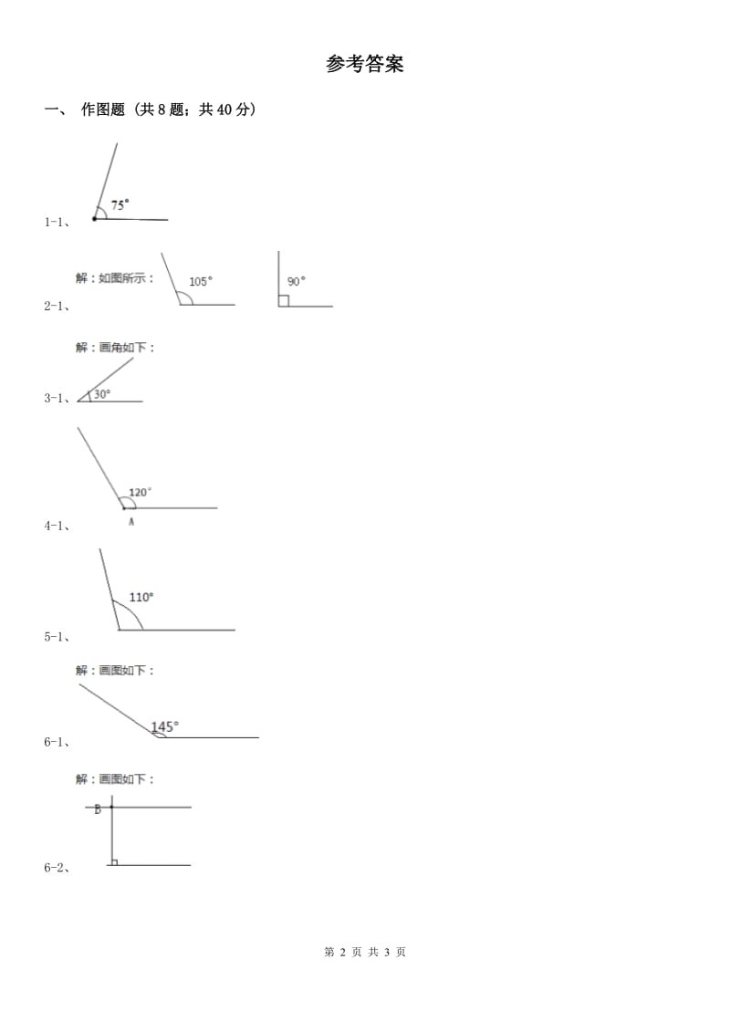 人教版小学数学四年级上册第三单元 角的度量 第四节 画角 同步测试B卷_第2页