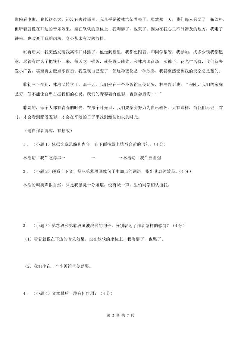 贵州省2020年（春秋版）九年级上学期期中考试语文试题C卷_第2页