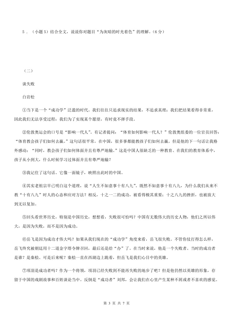 贵州省2020年（春秋版）九年级上学期期中考试语文试题C卷_第3页