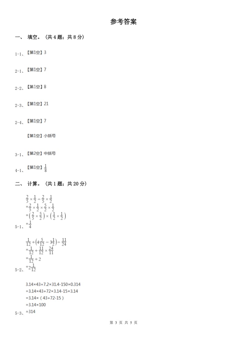 人教版数学六年级上册3.2.3 混合运算 同步测试B卷_第3页