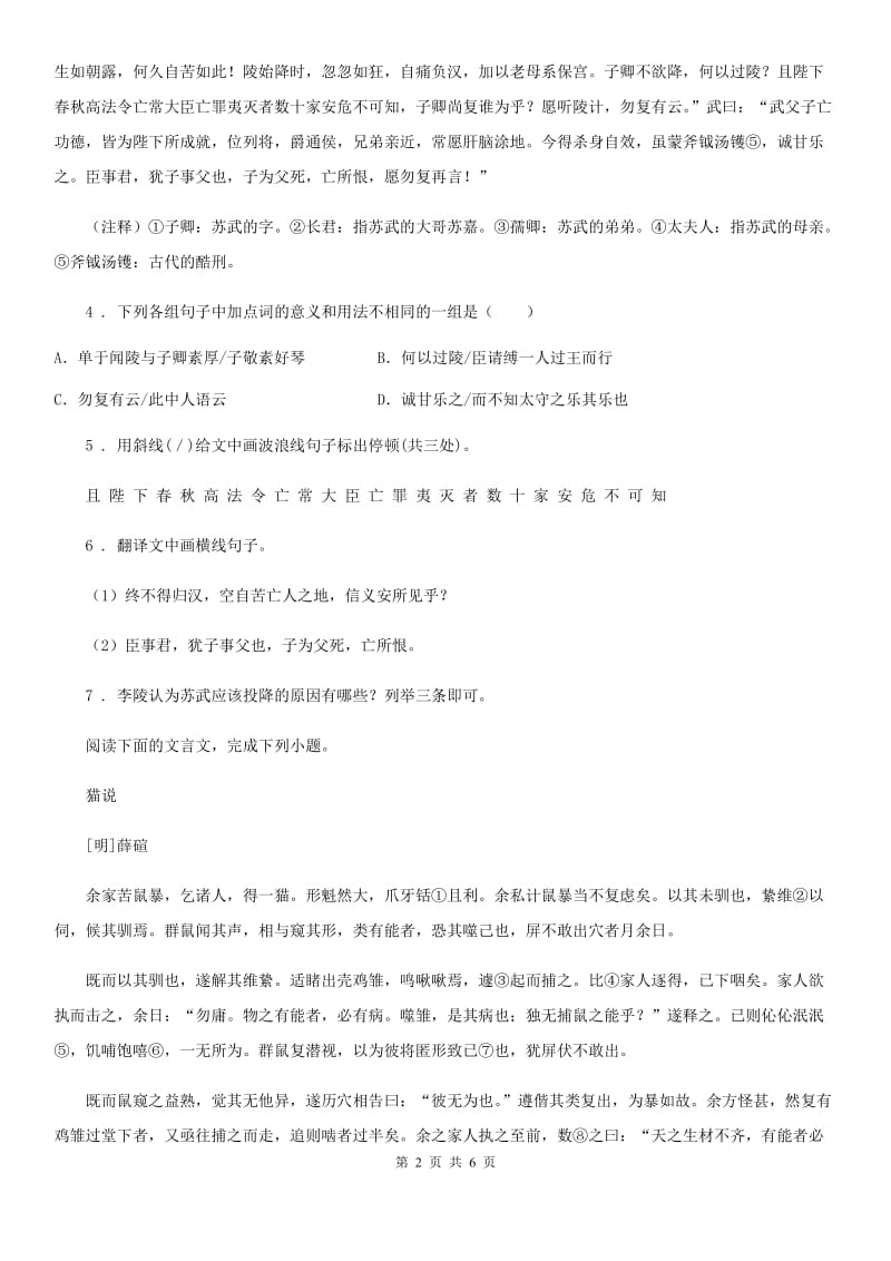 河南省2019版八年级语文上册同步练习：22《愚公移山》A卷_第2页