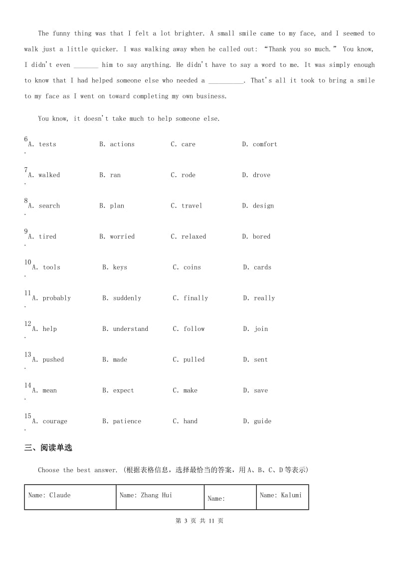 广西壮族自治区2019-2020年度九年级上学期期末英语试题D卷_第3页