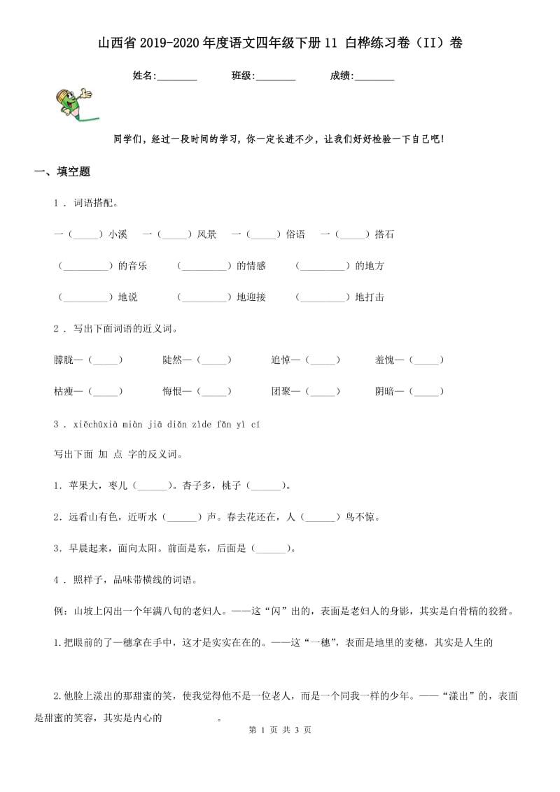 山西省2019-2020年度语文四年级下册11 白桦练习卷（II）卷_第1页