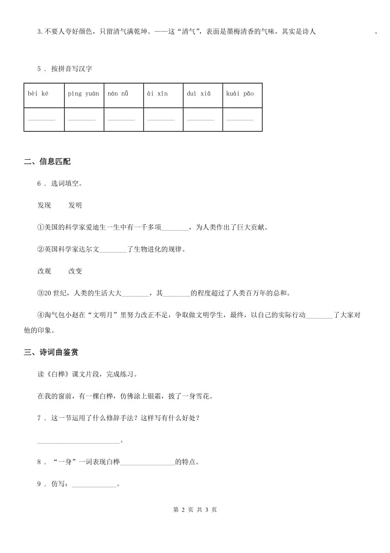 山西省2019-2020年度语文四年级下册11 白桦练习卷（II）卷_第2页