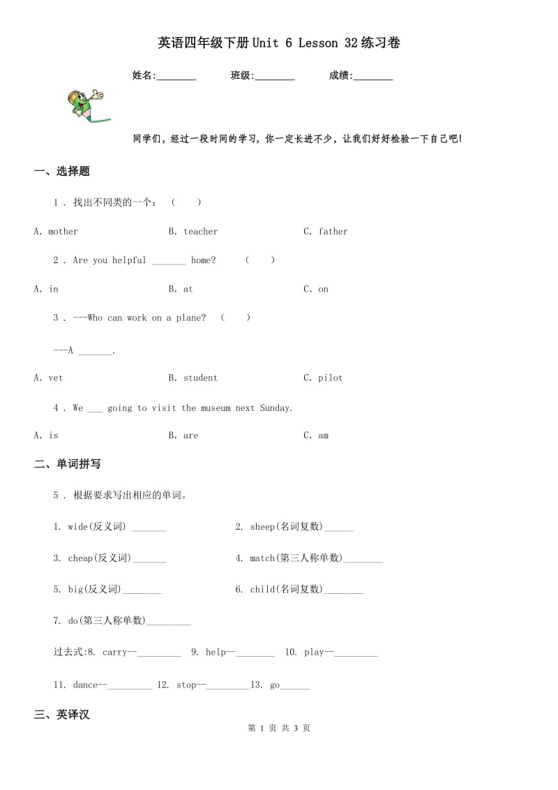 英语四年级下册Unit 6 Lesson 32练习卷_第1页