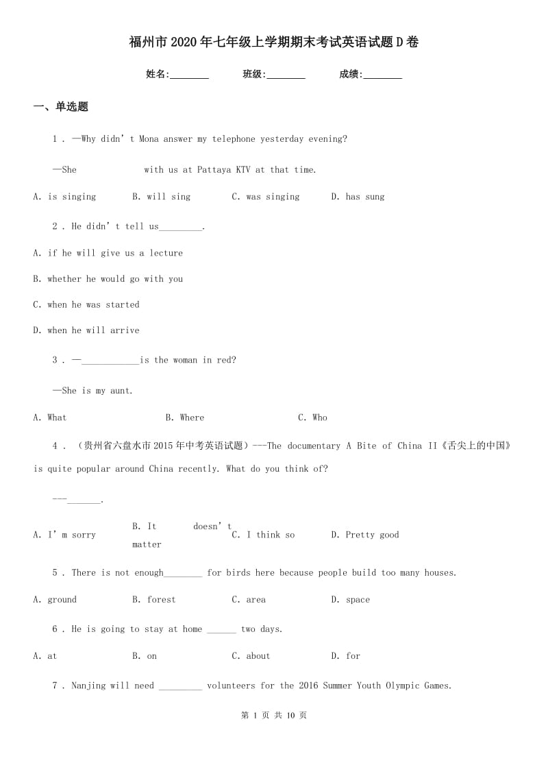 福州市2020年七年级上学期期末考试英语试题D卷_第1页