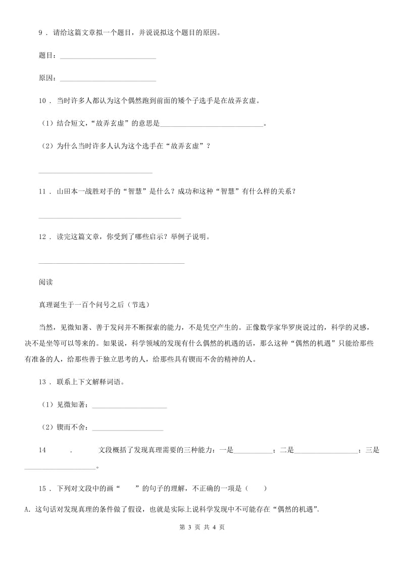 广西壮族自治区2020年六年级下册期末测试语文试卷（二）D卷_第3页