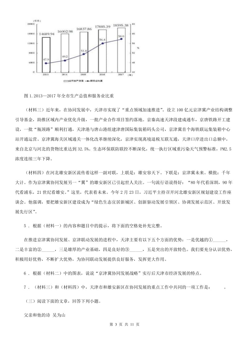 广西壮族自治区2019-2020学年七年级上学期期末语文试题（I）卷_第3页