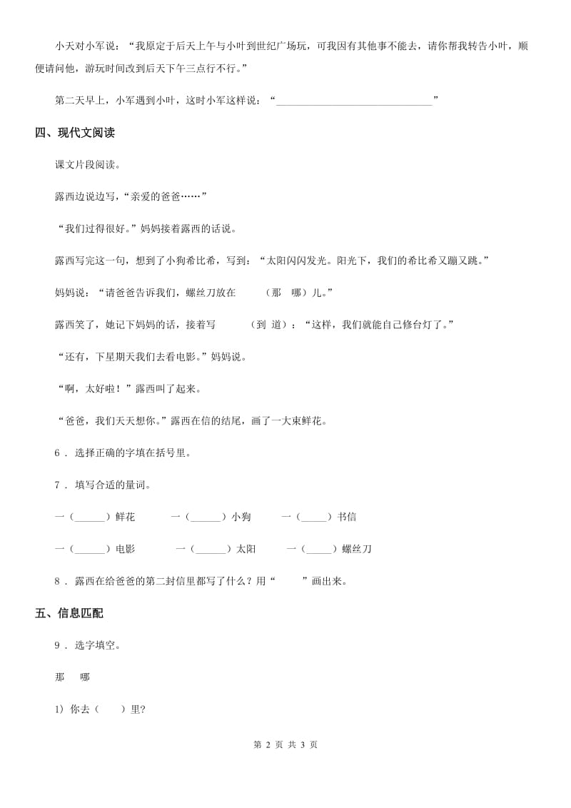 山东省2020年语文二年级上册第三单元能力提升卷C卷_第2页