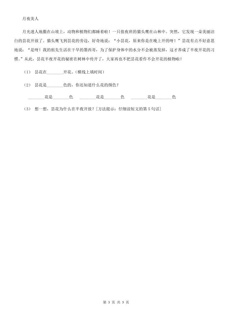 部编版二年级下册语文10《沙滩上的童话》同步练习A卷_第3页