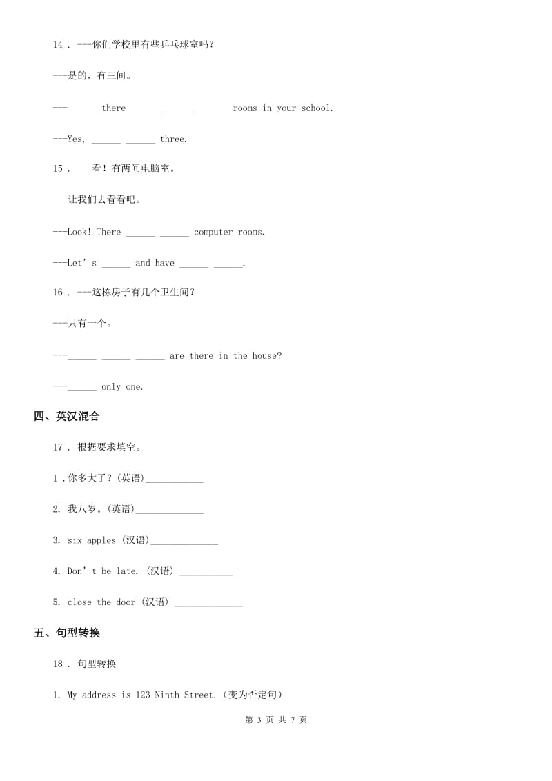 河南省2019-2020学年英语五年级上册Unit 2 A new student 单元测试卷（I）卷_第3页