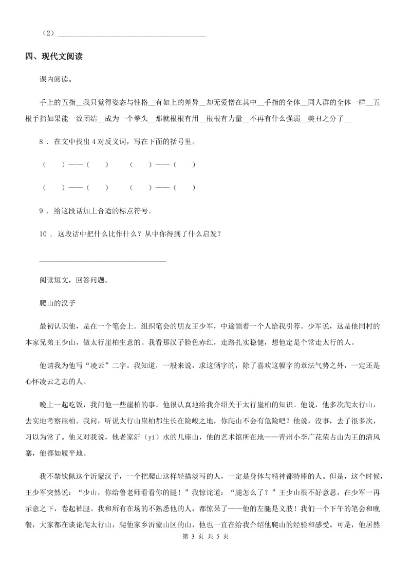 郑州市2019-2020学年语文五年级下册第八单元提升练习卷A卷_第3页