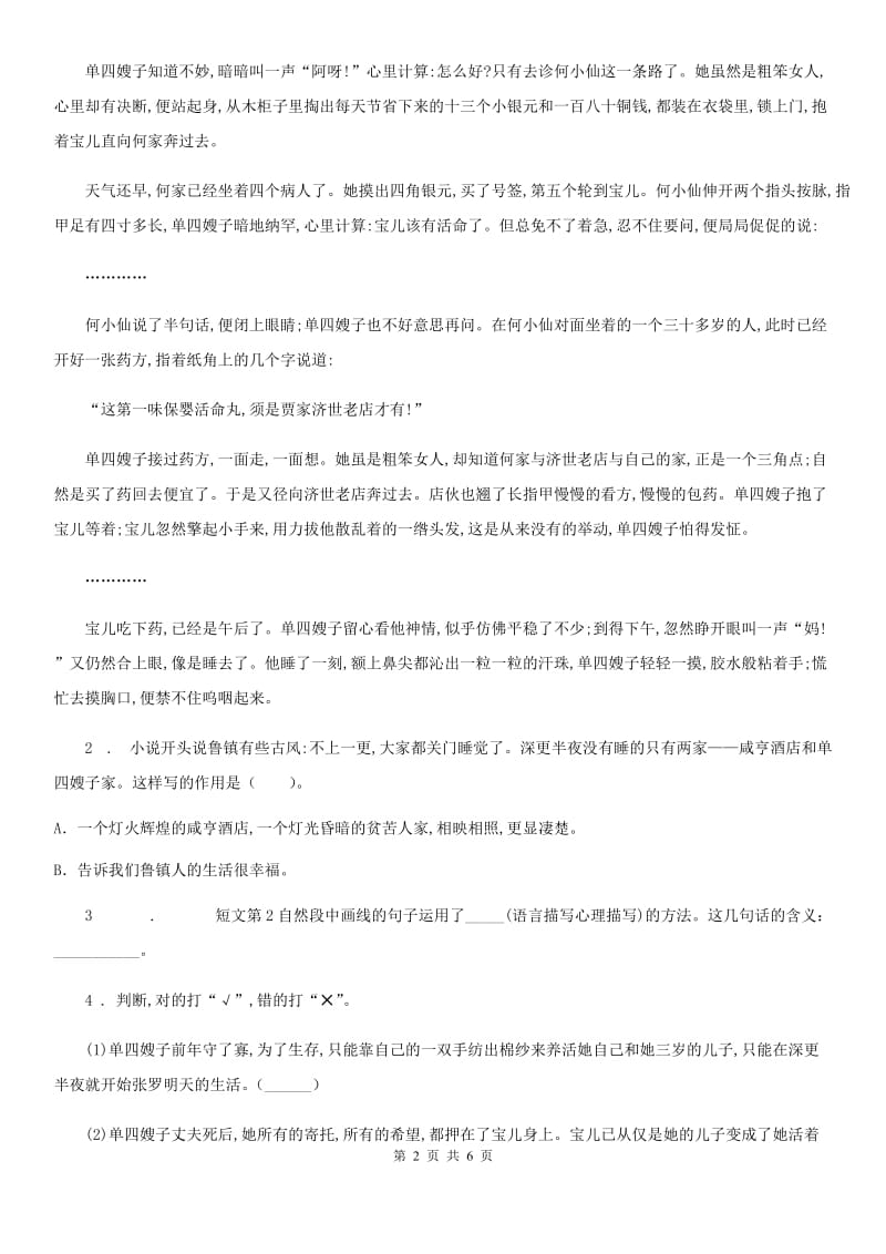 南宁市2019-2020年度语文六年级上册27 有的人——纪念鲁迅有感练习卷D卷_第2页