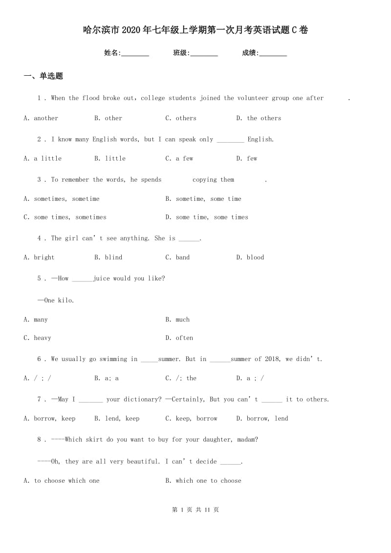 哈尔滨市2020年七年级上学期第一次月考英语试题C卷_第1页
