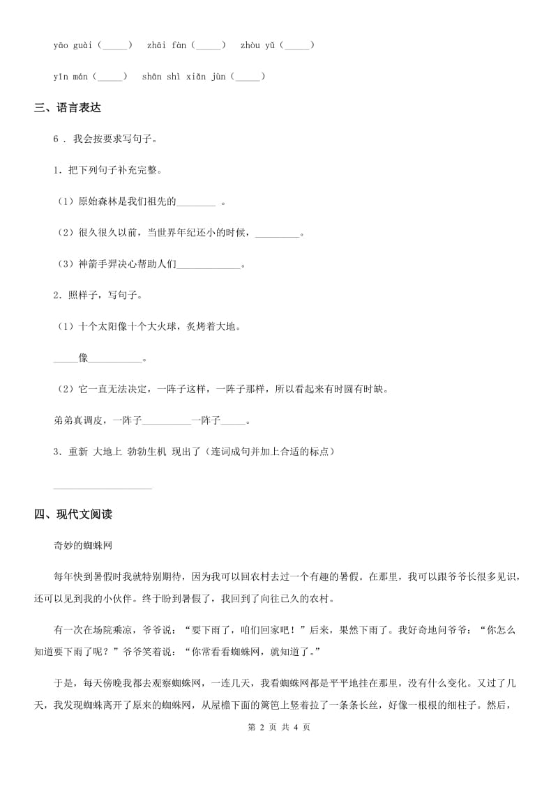贵州省2019-2020年度四年级上册期末模拟测试语文试卷 (2)A卷_第2页