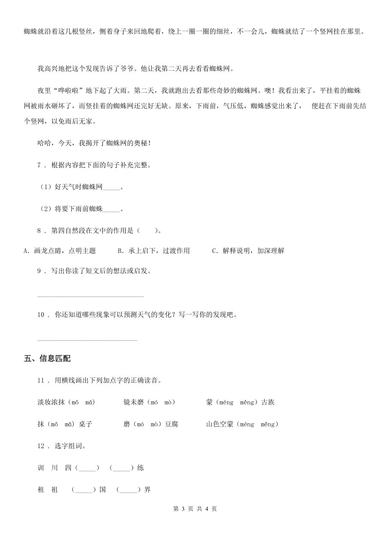 贵州省2019-2020年度四年级上册期末模拟测试语文试卷 (2)A卷_第3页