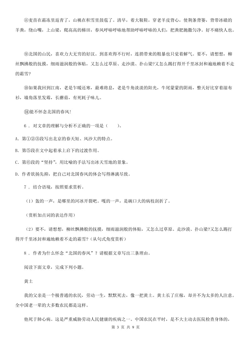 济南市2019版八年级语文上册：第三单元综合素质检测（二）（I）卷_第3页