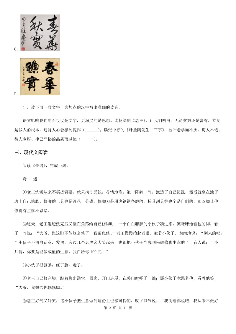 陕西省2019年七年级上学期期中语文试题（I）卷_第2页