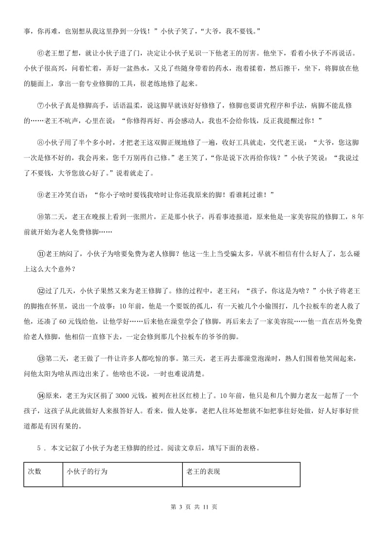 陕西省2019年七年级上学期期中语文试题（I）卷_第3页