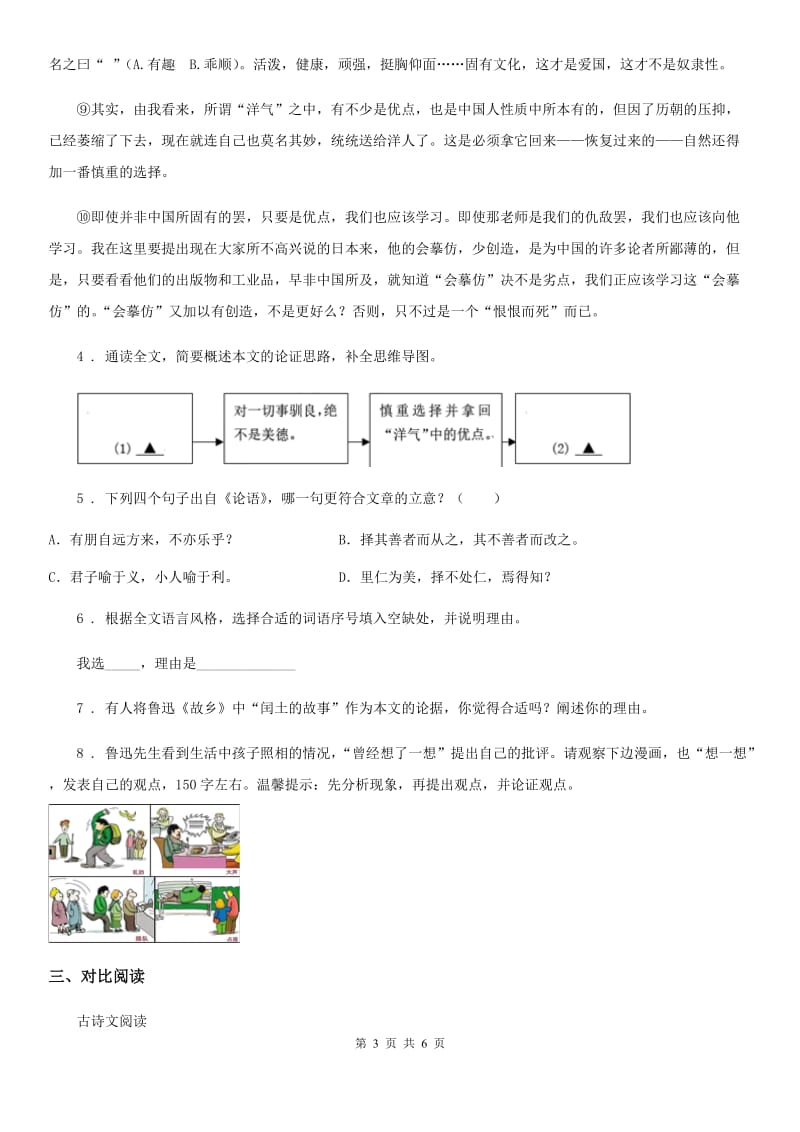 广州市2020版八年级上学期期中考试语文试题D卷_第3页