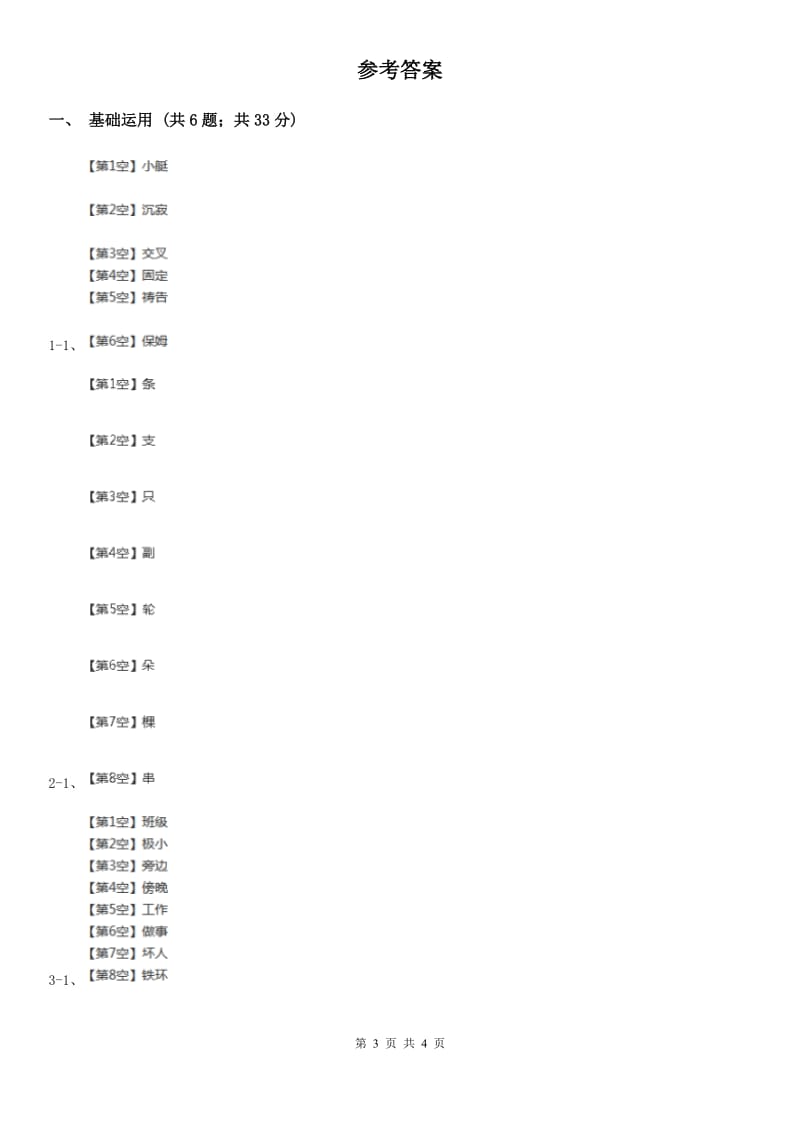 部编版小学语文一年级下册课文5.18小猴子下山同步练习B卷_第3页