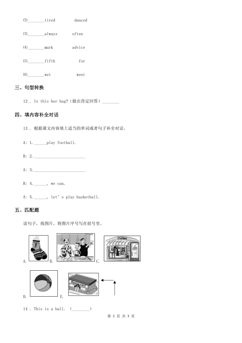 英语四年级下册专项训练二：句型_第3页