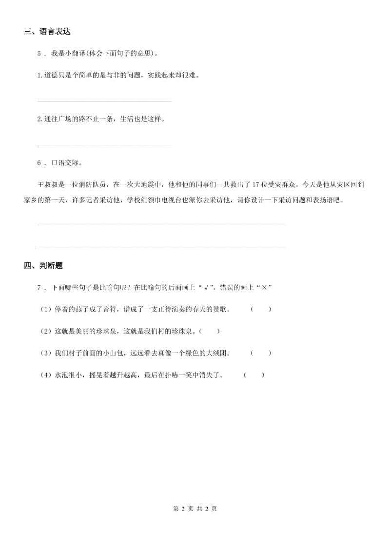 河南省2019-2020学年语文五年级上册27 我的“长生果”练习卷（1）A卷_第2页