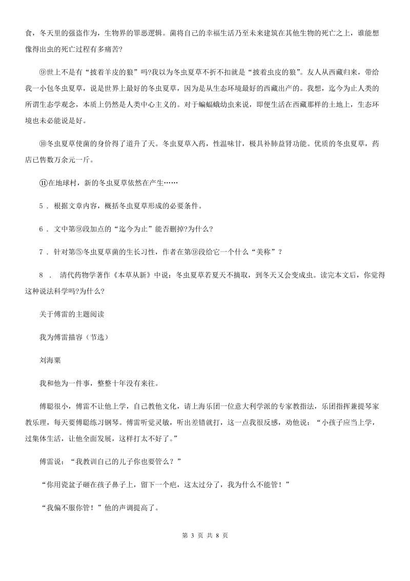 山东省2019版七年级第一学期9月月考语文试题（II）卷_第3页