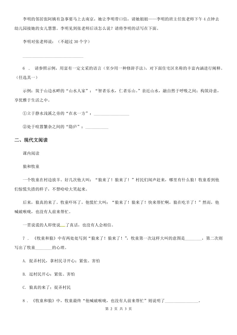 哈尔滨市2019-2020年度语文六年级上册期末专项训练：非连续性文本阅读C卷_第2页