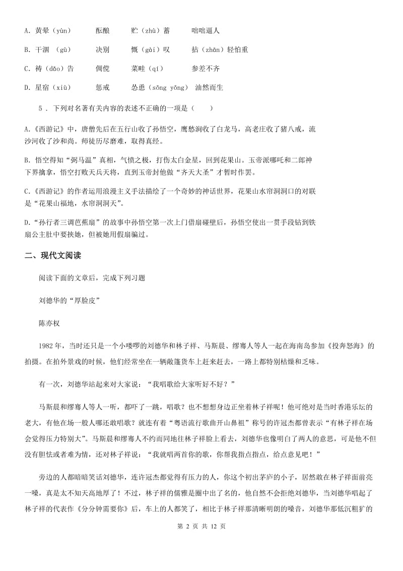 吉林省2020年七年级上学期期中考试语文试题B卷_第2页