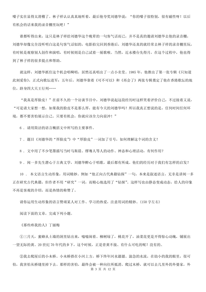 吉林省2020年七年级上学期期中考试语文试题B卷_第3页