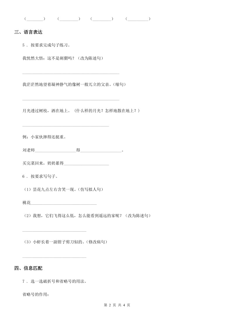 西宁市2019年语文六年级下册句子运用闯关密卷B卷_第2页