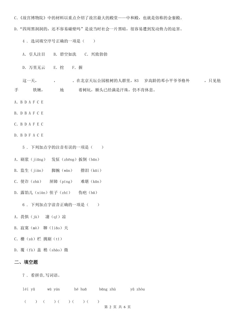 山西省2019-2020学年语文五年级下册第五单元素养形成卷C卷_第2页