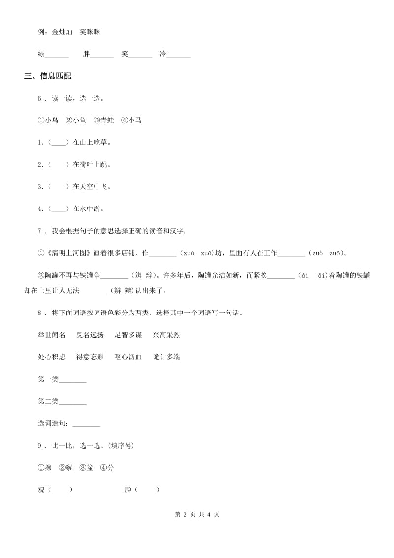 黑龙江省2020年（春秋版）一年级下册期末测试语文试卷C卷_第2页